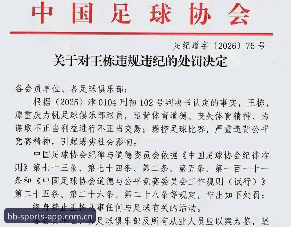 中国足协第三批禁足名单深度评测：65人背后的行业整肃逻辑与观赛启示